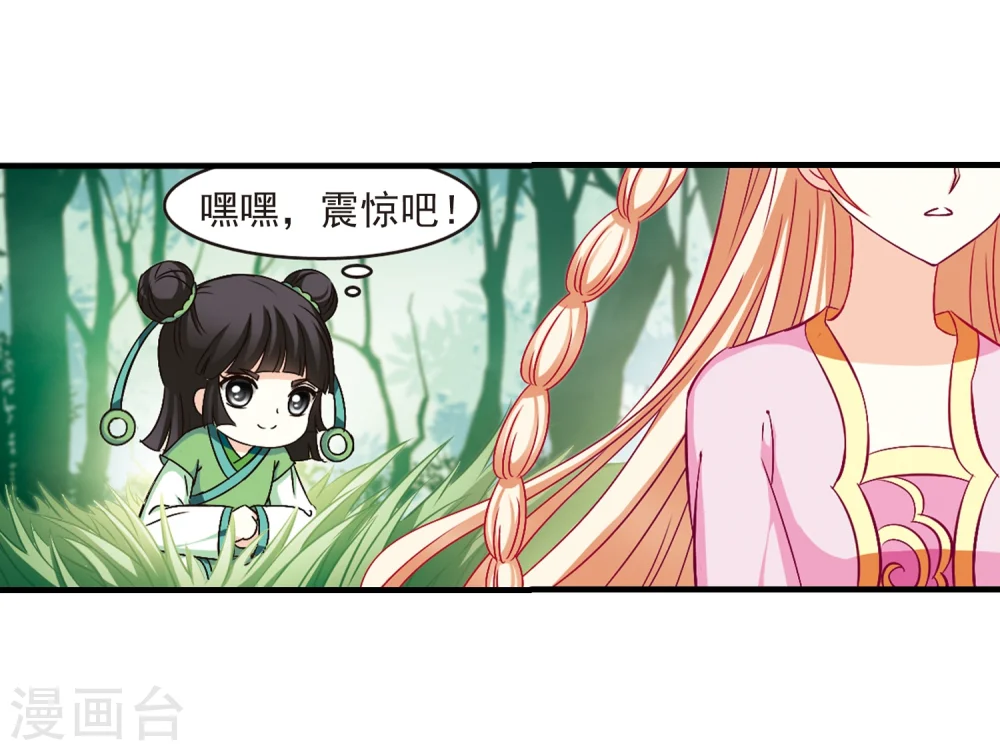 风起苍岚电视剧漫画,第89话 试探31图