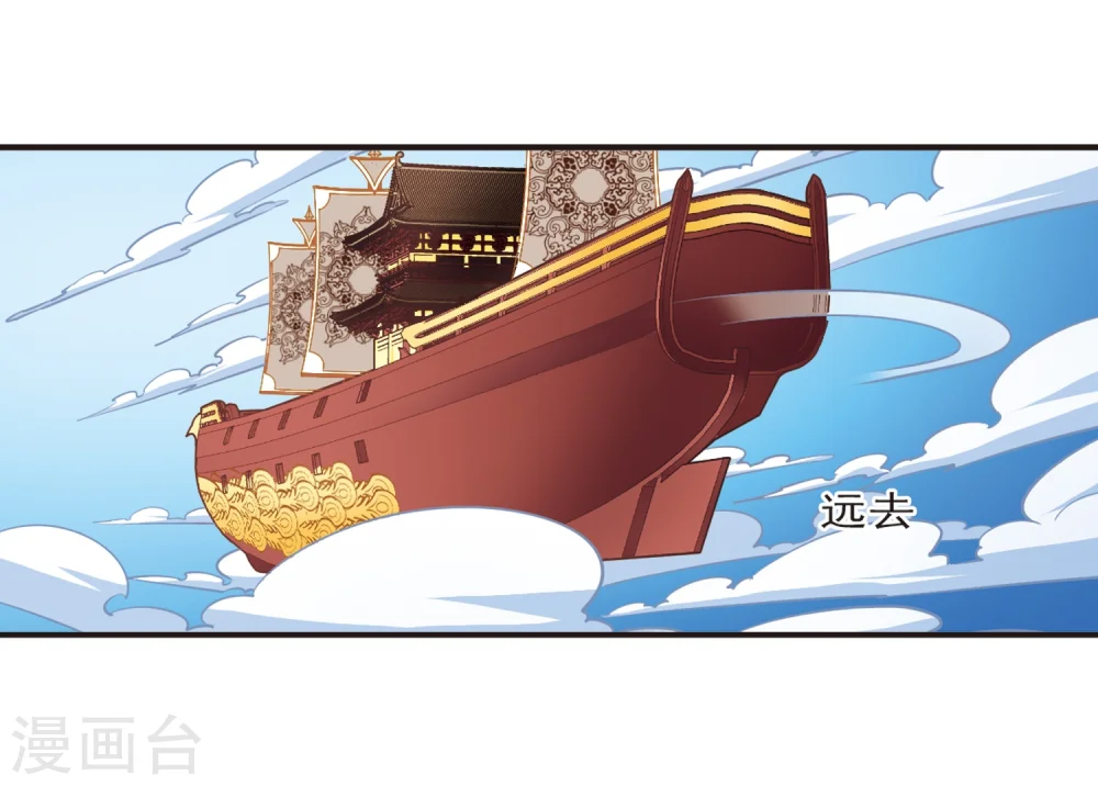 风起苍岚电视剧漫画,第128话 琅琊来使22图