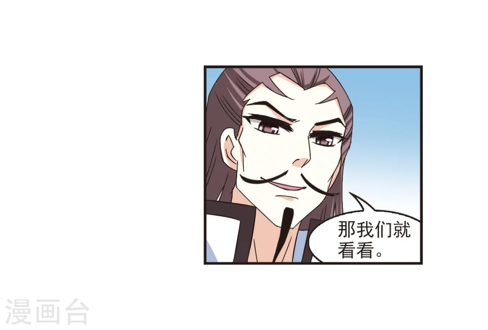 风起苍岚电视剧漫画,第190话 新秀挑战赛4-22图