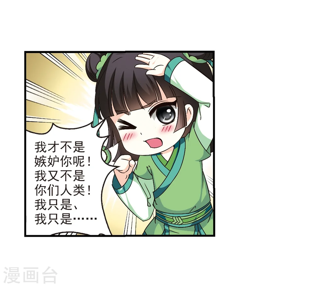 风起苍岚电视剧漫画,第101话 再遇故人32图
