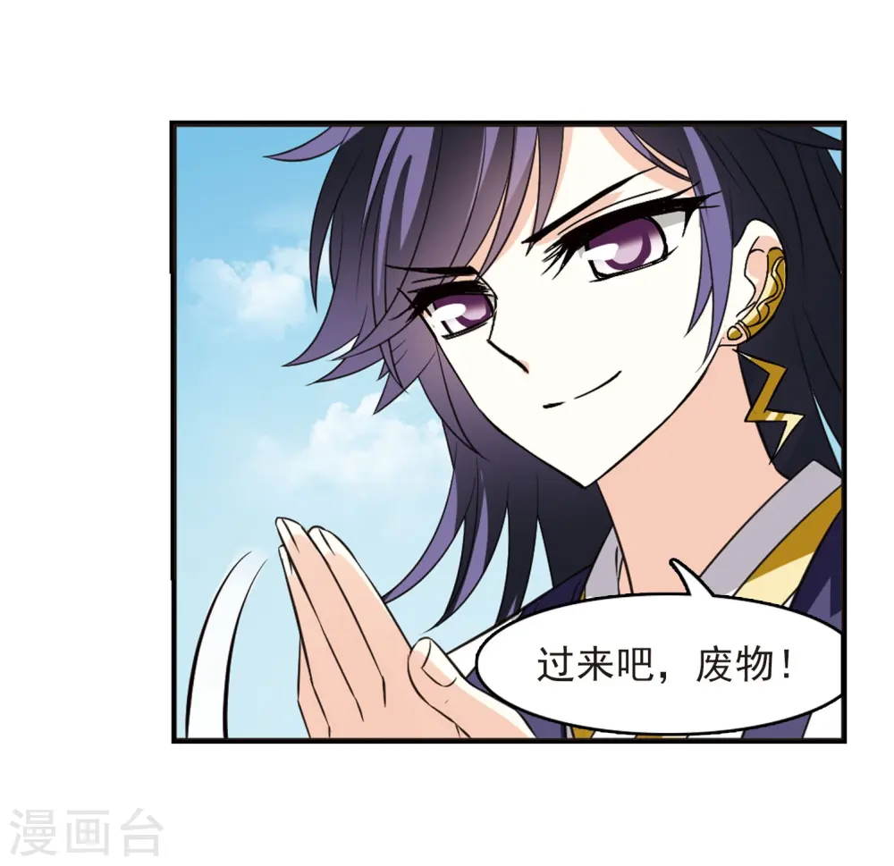 风起苍岚电视剧漫画,第236话 大战魔蝎31图