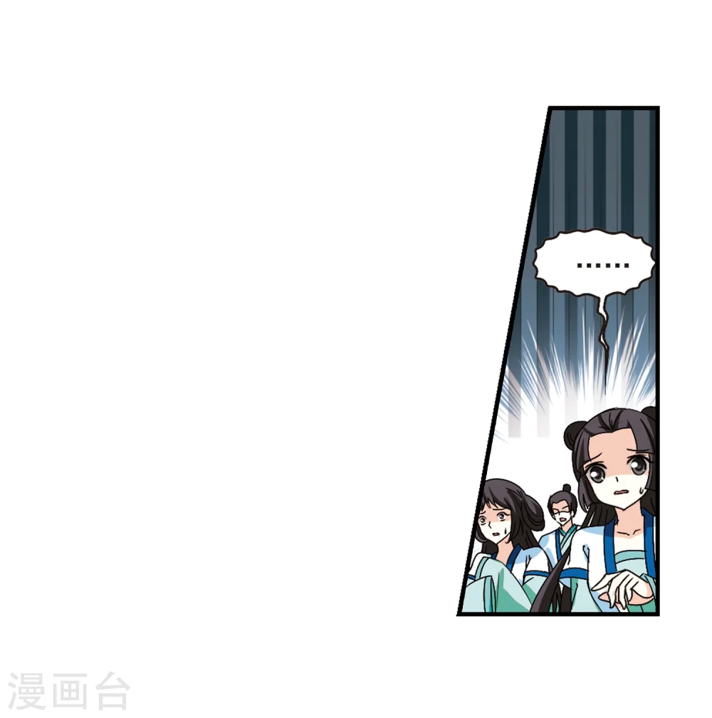 风起苍岚电视剧漫画,第246话 出事11图