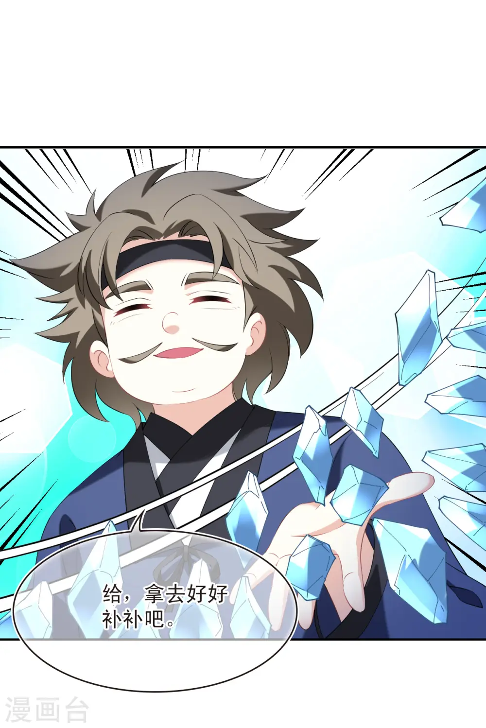 风起苍岚电视剧漫画,第2季191话 别有洞天31图