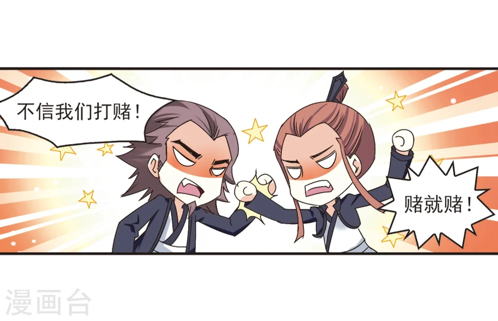 风起苍岚电视剧漫画,第189话 新秀挑战赛4-12图