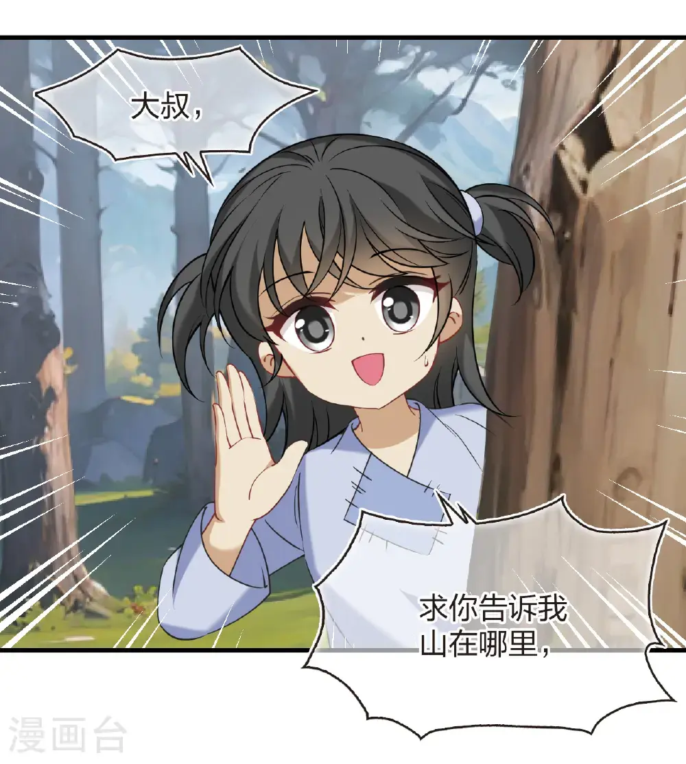 风起苍岚漫客栈漫画,第2季209话 颠倒人生22图