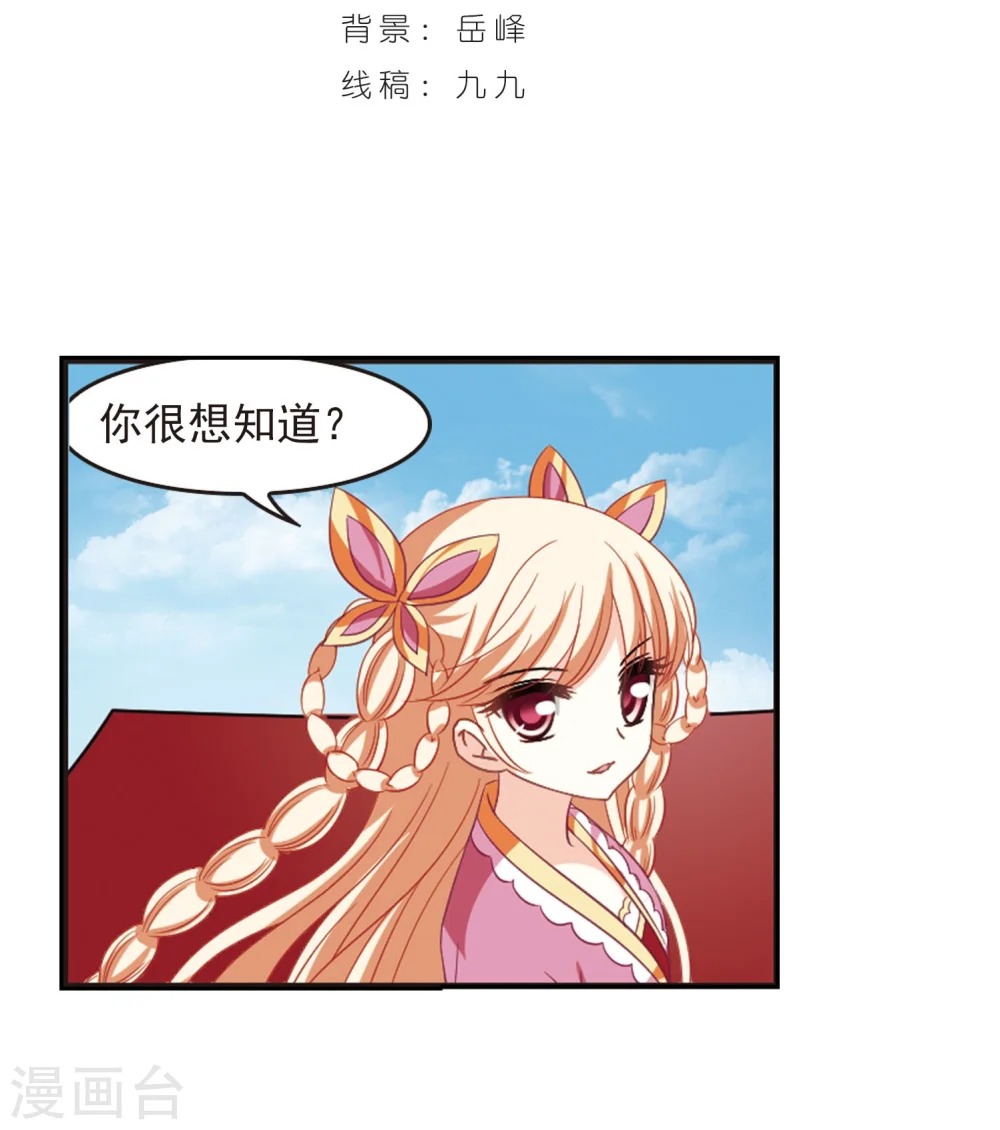 风起苍岚电视剧漫画,第235话 大战魔蝎22图