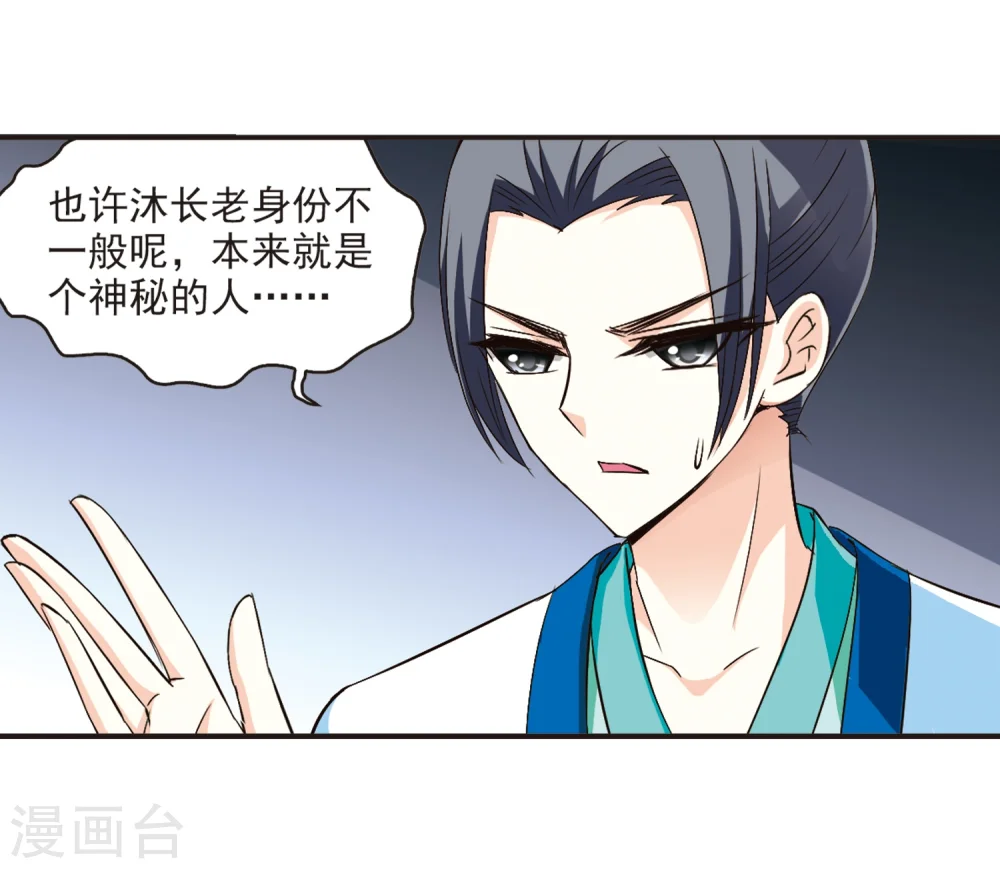 风起苍岚电视剧漫画,第128话 琅琊来使21图