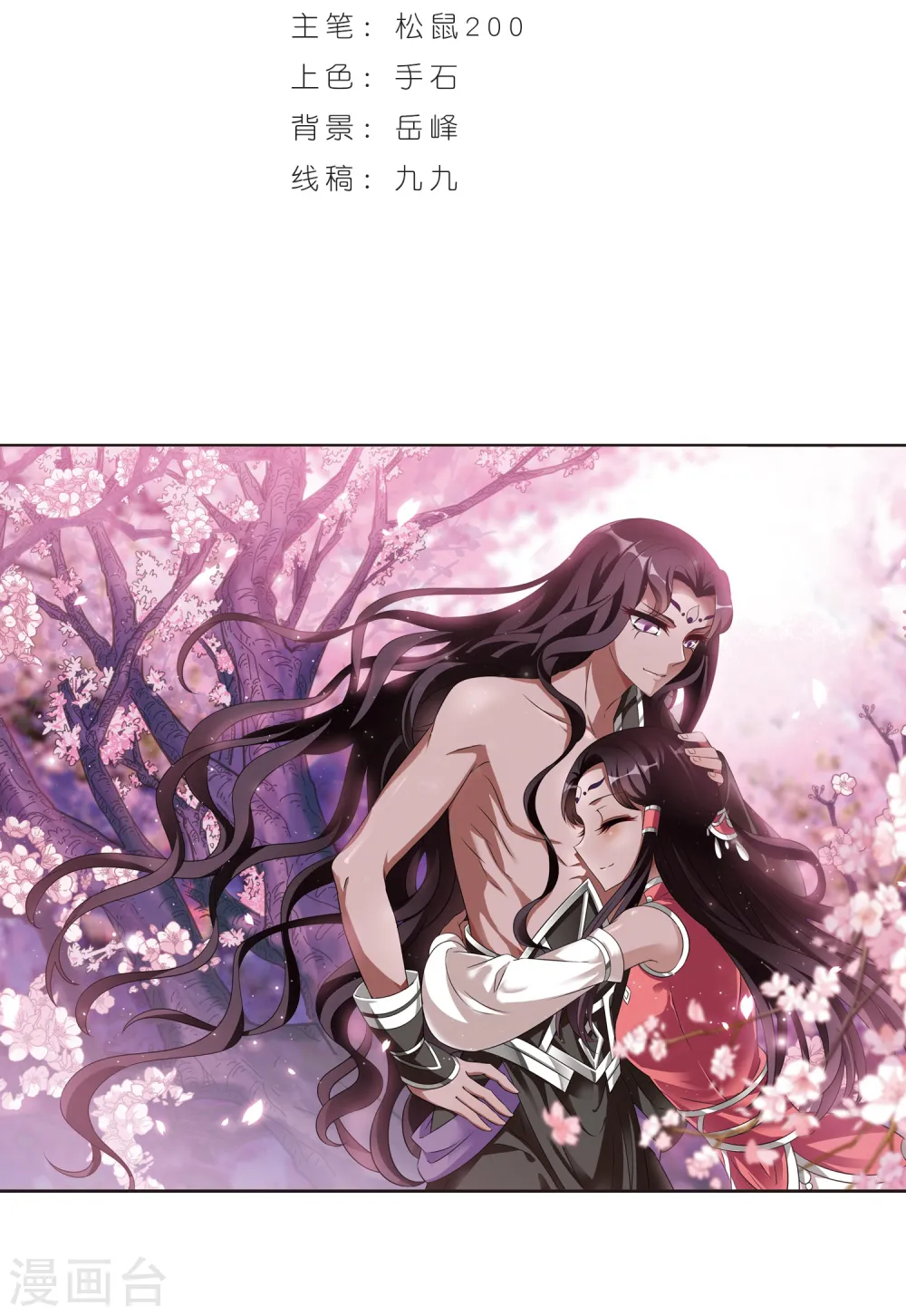 风起苍岚电视剧漫画,第357话 意外陡生12图