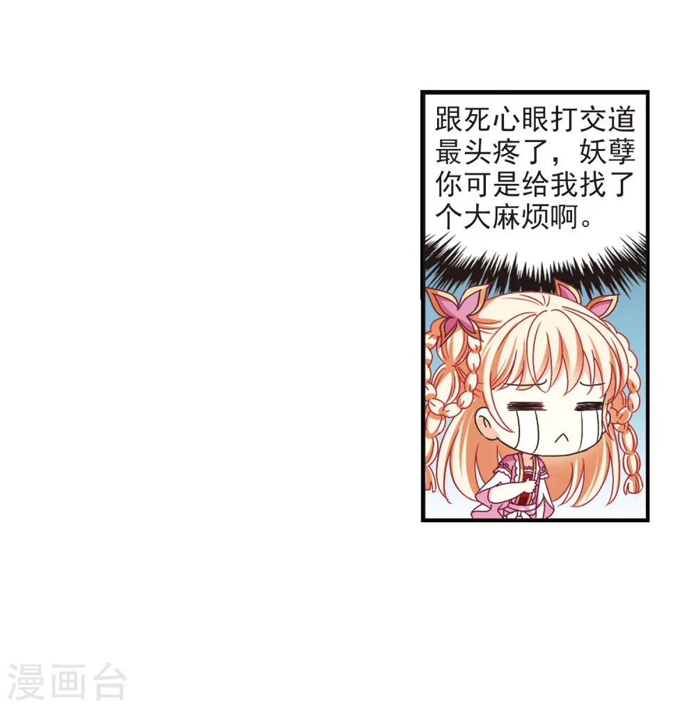 风起苍岚电视剧漫画,第219话 玄寂宗之危12图