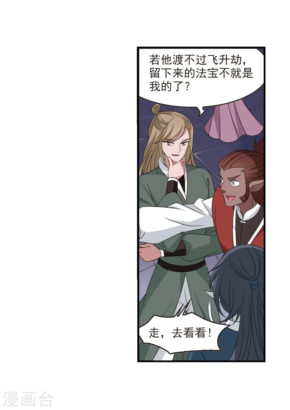风起苍岚电视剧漫画,第388话 结丹21图