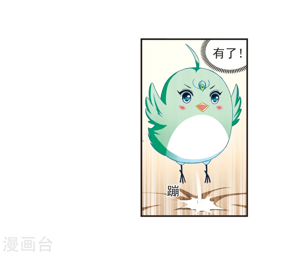 风起苍岚电视剧漫画,第125话 神秘大礼22图