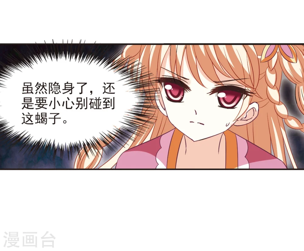 风起苍岚电视剧漫画,第240话 正面对决11图