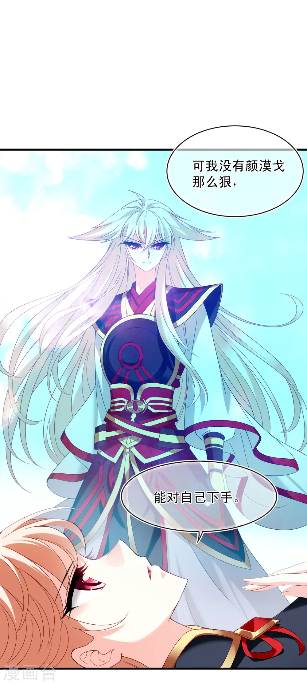 风起苍岚电视剧漫画,第2季128话 封荫城11图