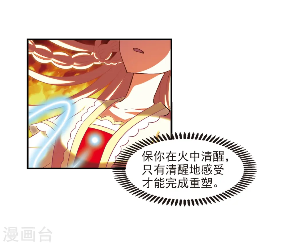 风起苍岚动漫第一季漫画,第283话 浴火重生31图