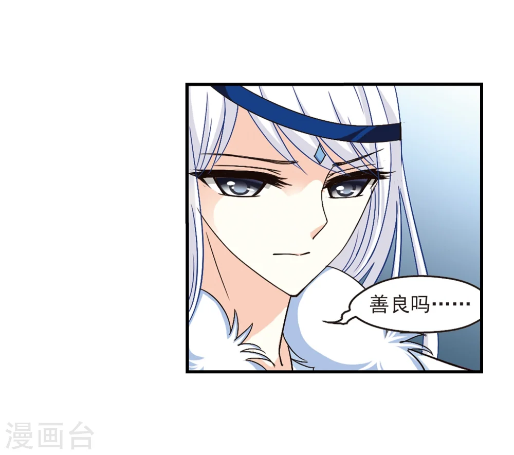 风起苍岚电视剧漫画,第91话 亲传弟子22图