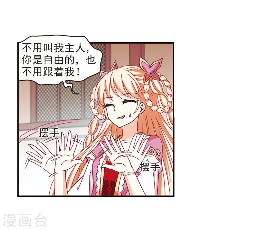 风起苍岚电视剧漫画,第219话 玄寂宗之危11图