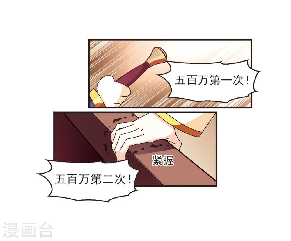 风起苍岚漫画最新章节漫画,第131话 琅琊宝会32图
