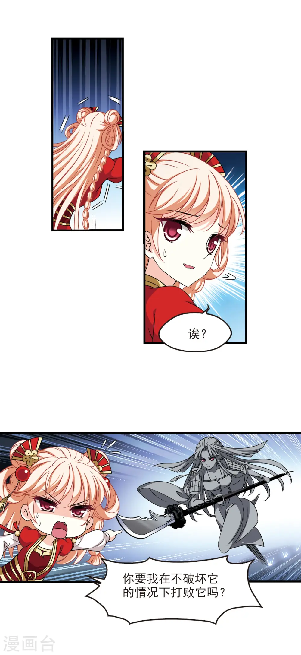 风起苍岚漫画最新章节漫画,第2季86话 炼器大宗师22图