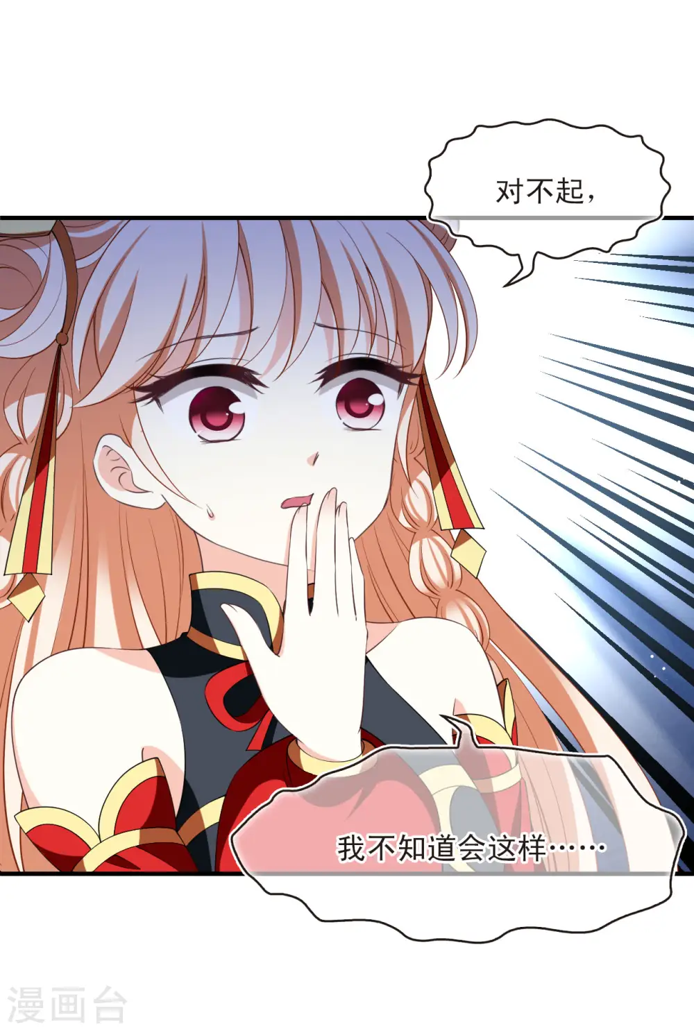 风起苍岚漫画最新章节漫画,第2季194话 奇怪的村庄21图