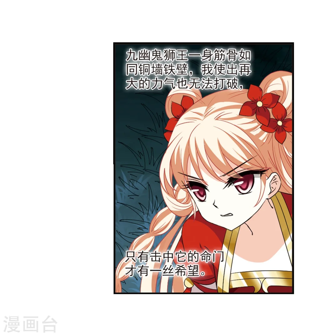 风起苍岚电视剧漫画,第295话 重返炼狱谷32图