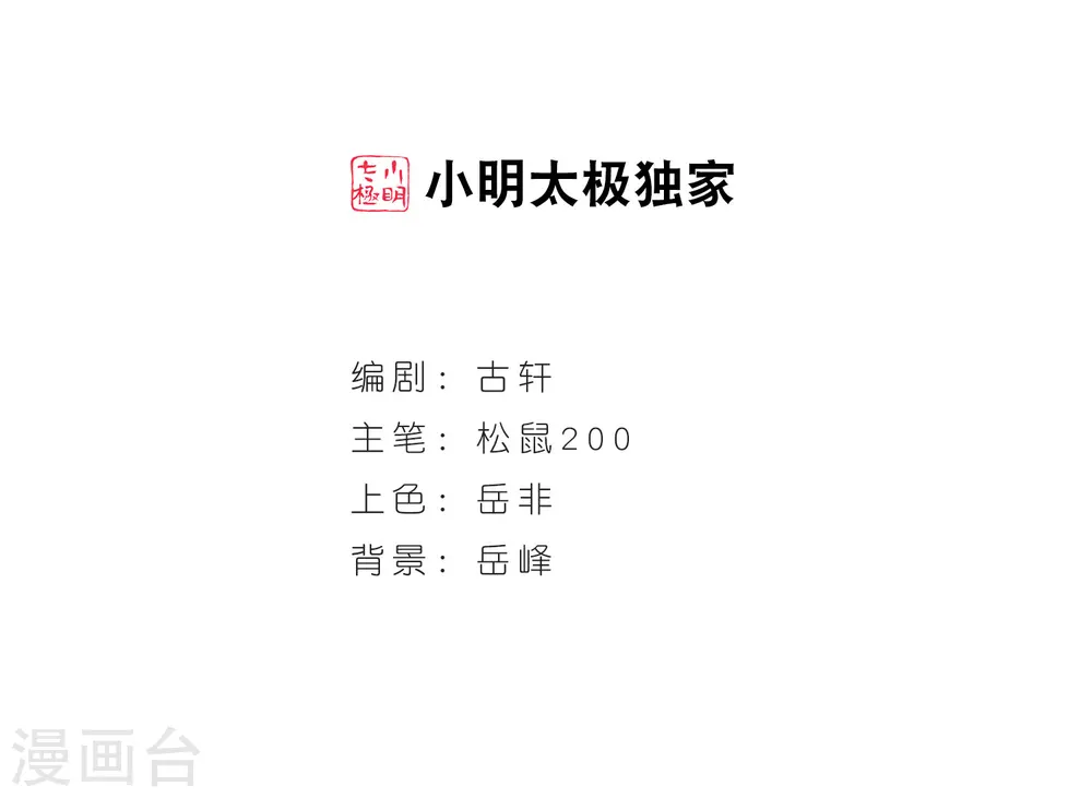 风起苍岚电视剧漫画,第85话 丹药赌斗22图