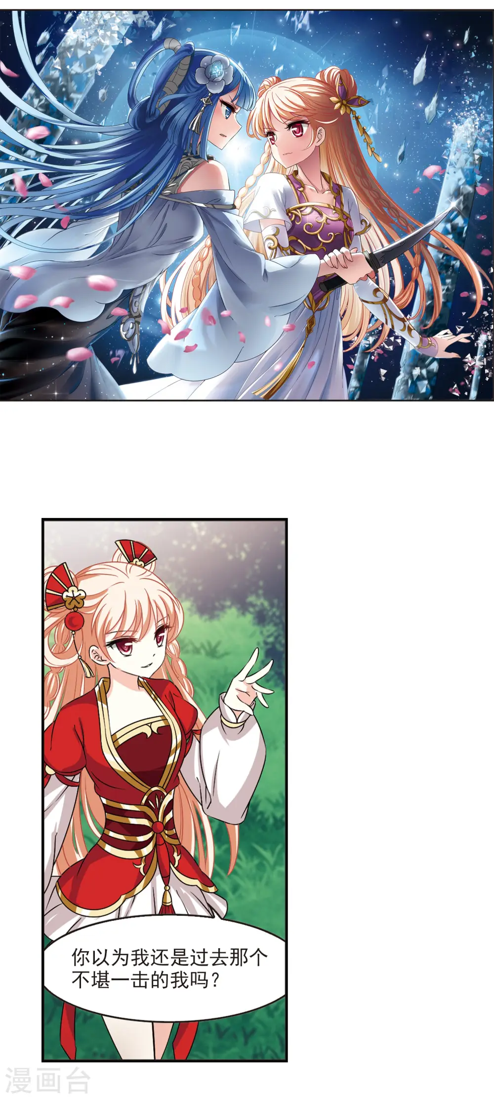风起苍岚电视剧漫画,第2季45话 自爆身份32图