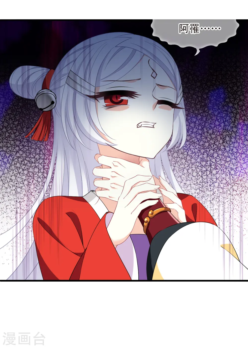 风起苍岚动漫第一季漫画,第2季187话 魔界之变21图