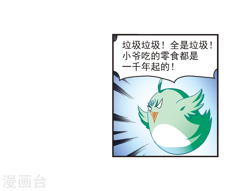 风起苍岚电视剧漫画,第143话 意外得宝32图