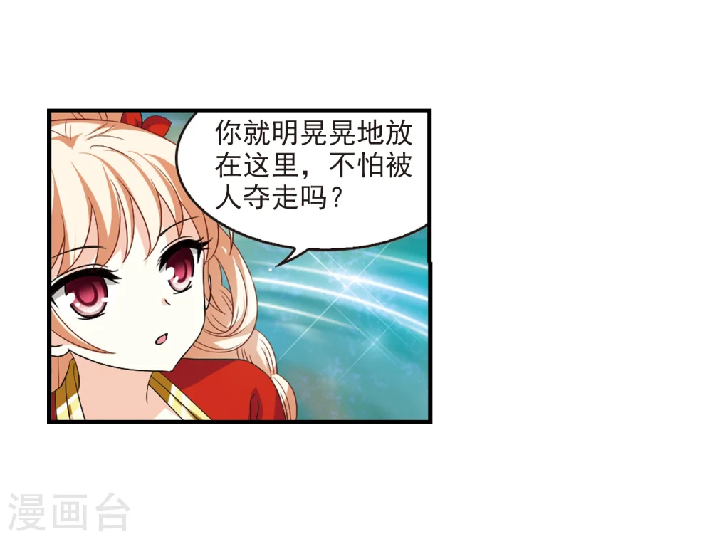 风起苍岚电视剧漫画,第305话 药浴22图