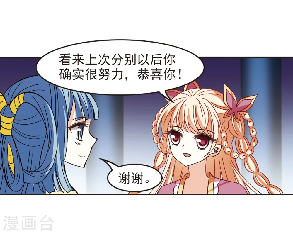 风起苍岚电视剧漫画,第232话 臻寰秘境22图