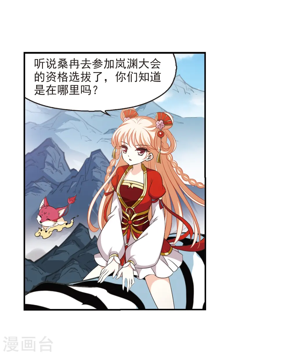风起苍岚电视剧漫画,第2季3话 再见小林31图