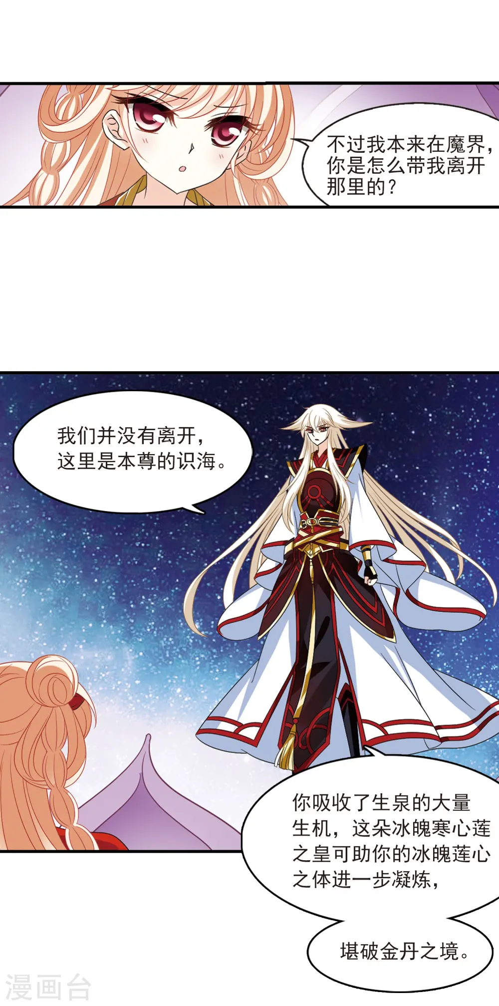 风起苍岚电视剧漫画,第387话 结丹12图