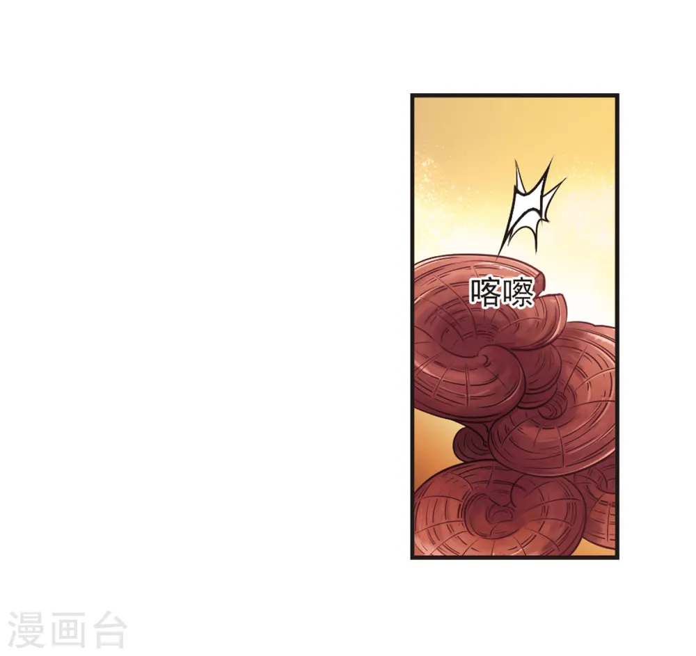 风起苍岚电视剧漫画,第74话 药阁新人21图