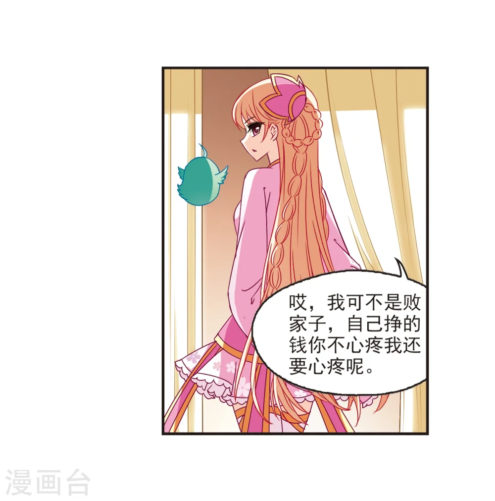 风起苍岚电视剧漫画,第132话 醉翁之意11图