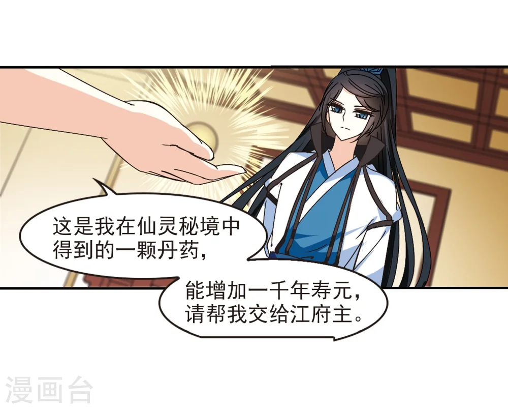 风起苍岚电视剧漫画,第227话 各奔前程31图