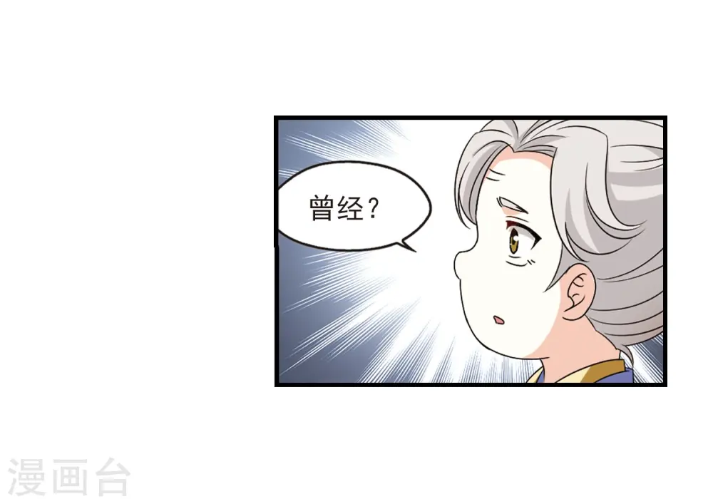 风起苍岚电视剧漫画,第383话 生泉的下落31图