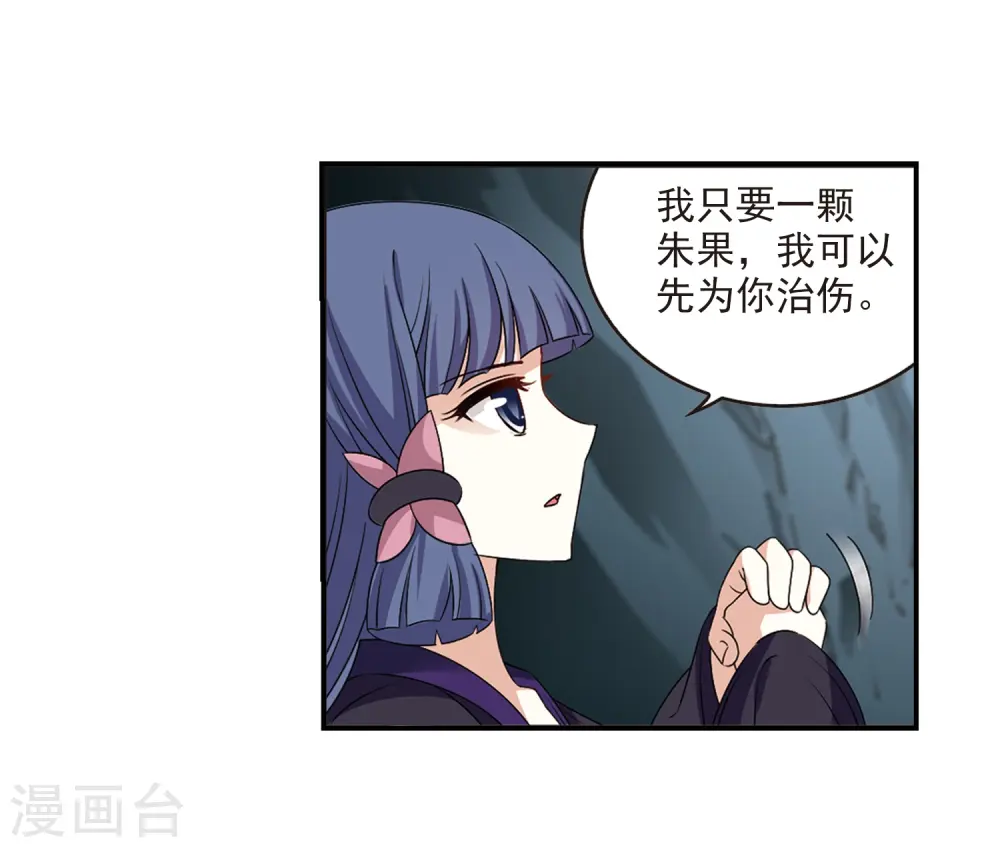 风起苍岚电视剧漫画,第2季25话 信任和欺骗12图