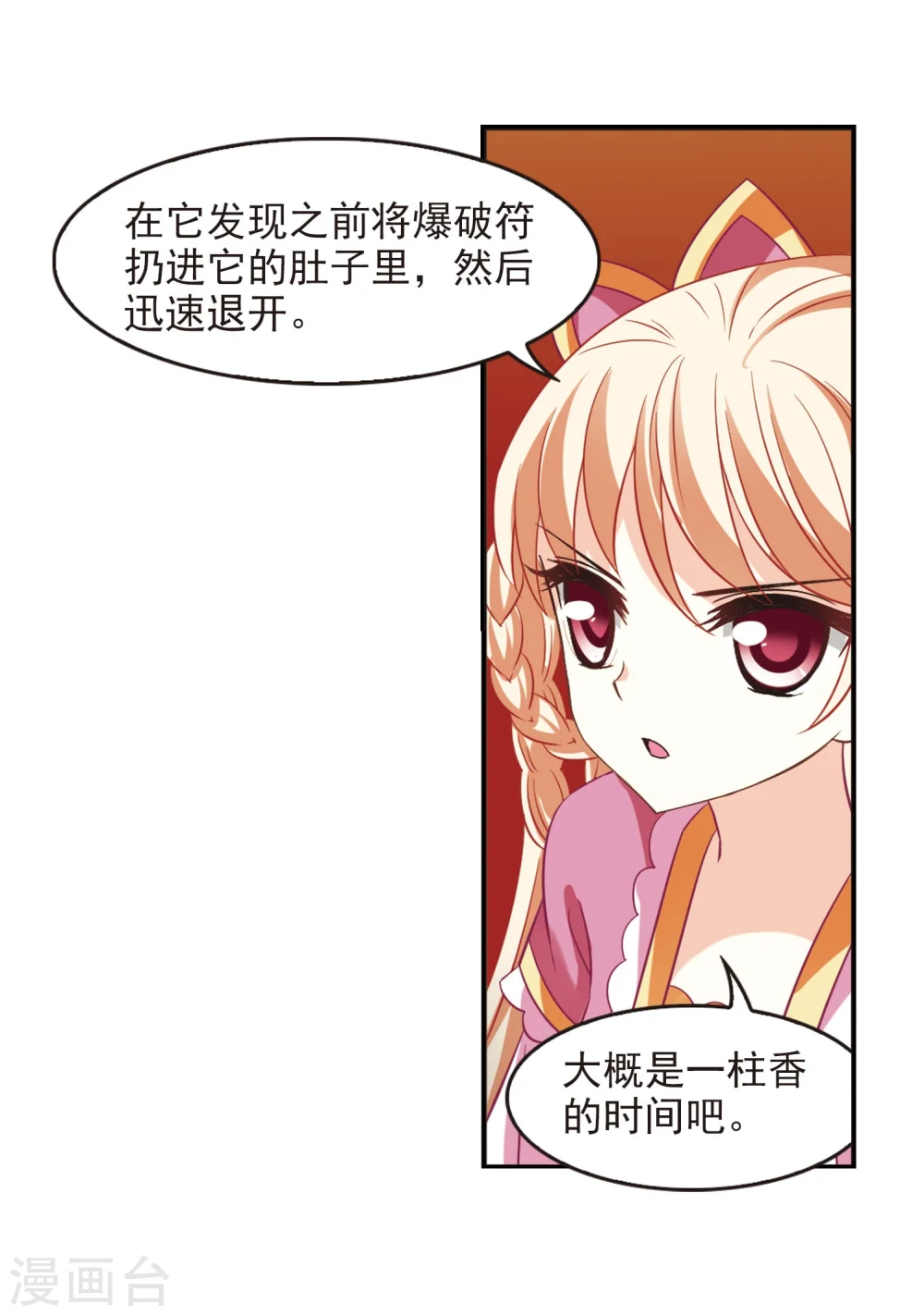 风起苍岚电视剧漫画,第240话 正面对决11图