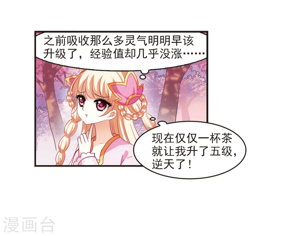 风起苍岚漫客栈漫画,第78话 灵茶樨眉32图