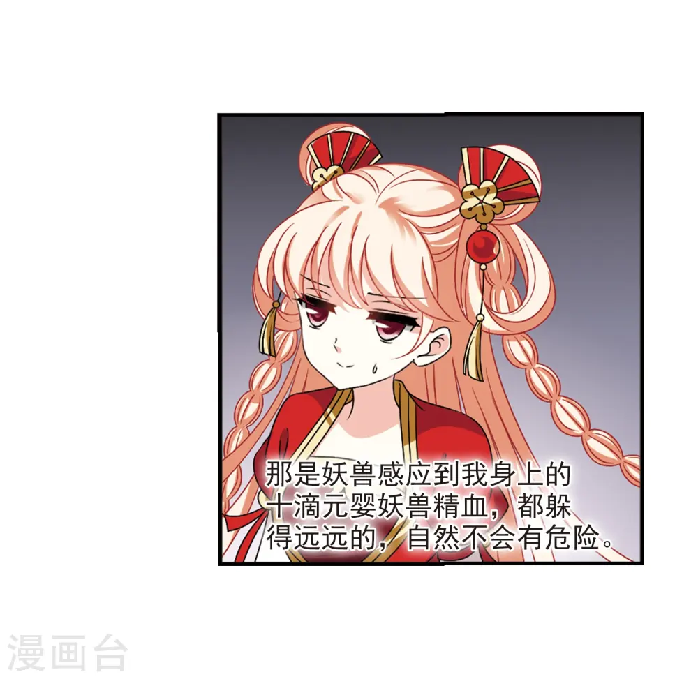 风起苍岚电视剧漫画,第2季38话 遭遇桑冉22图