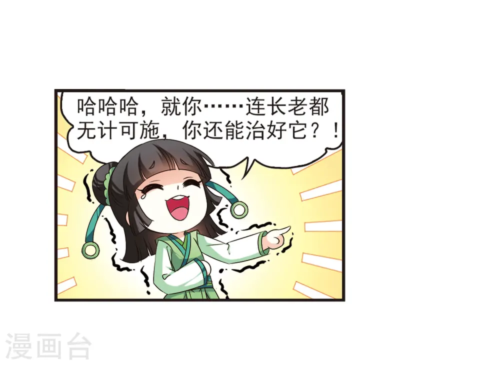 风起苍岚漫客栈漫画,第72话 计闯药园32图