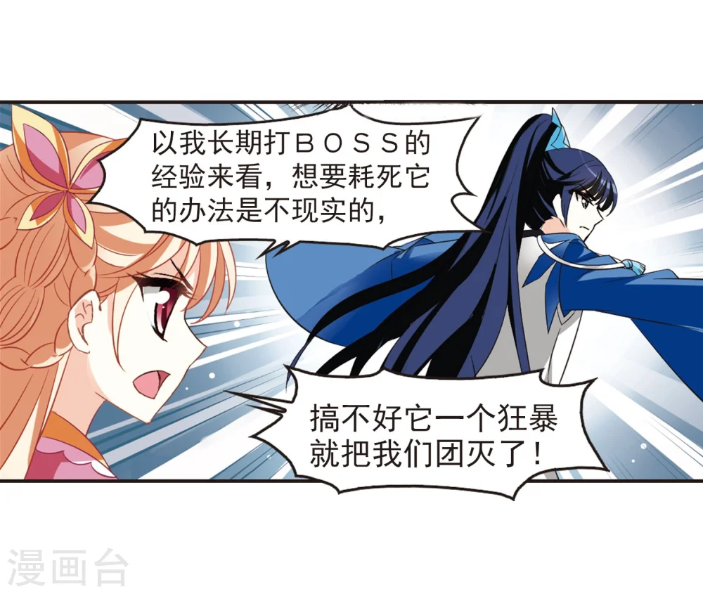 风起苍岚电视剧漫画,第235话 大战魔蝎22图