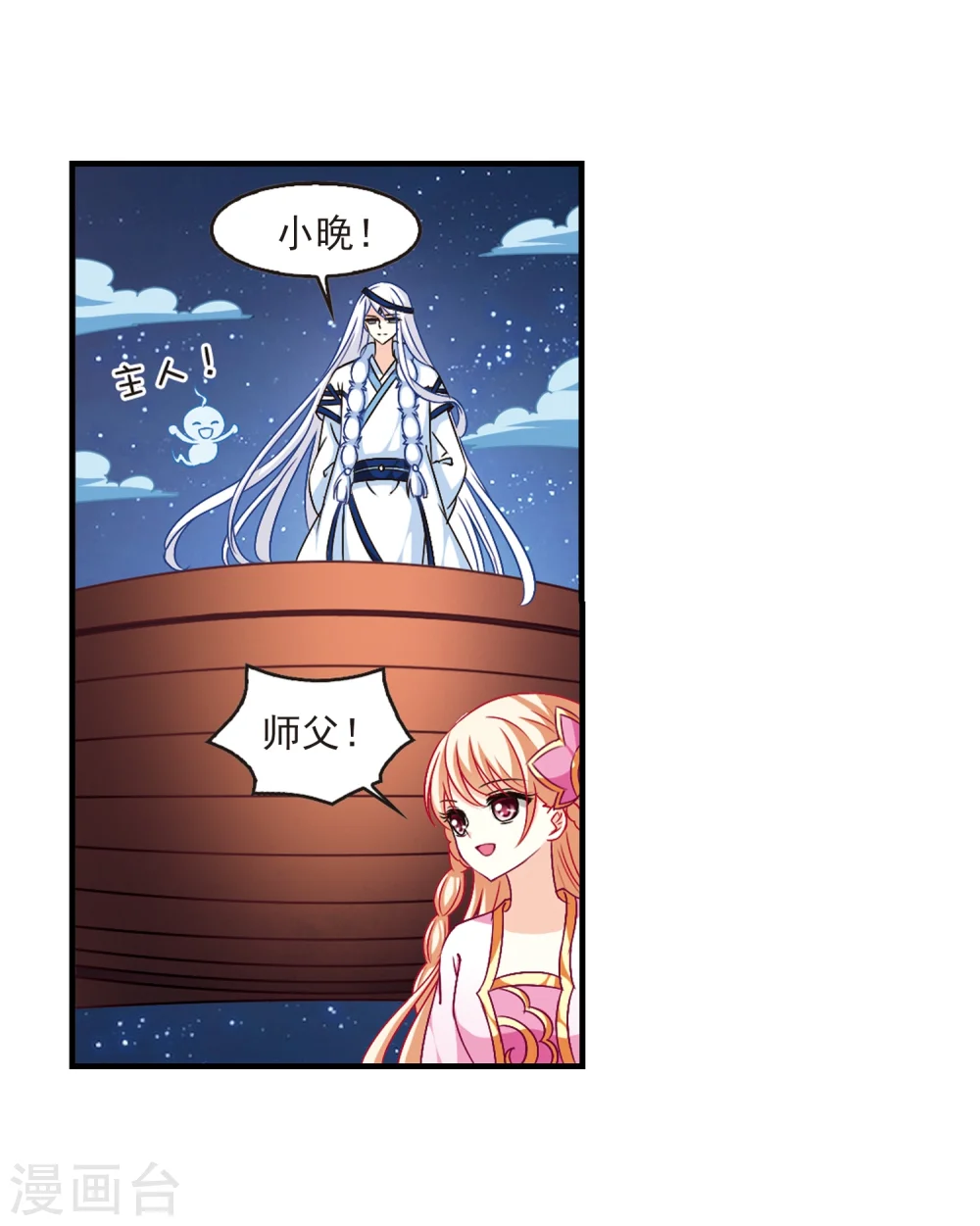 风起苍岚漫客栈漫画,第111话 收服海带12图