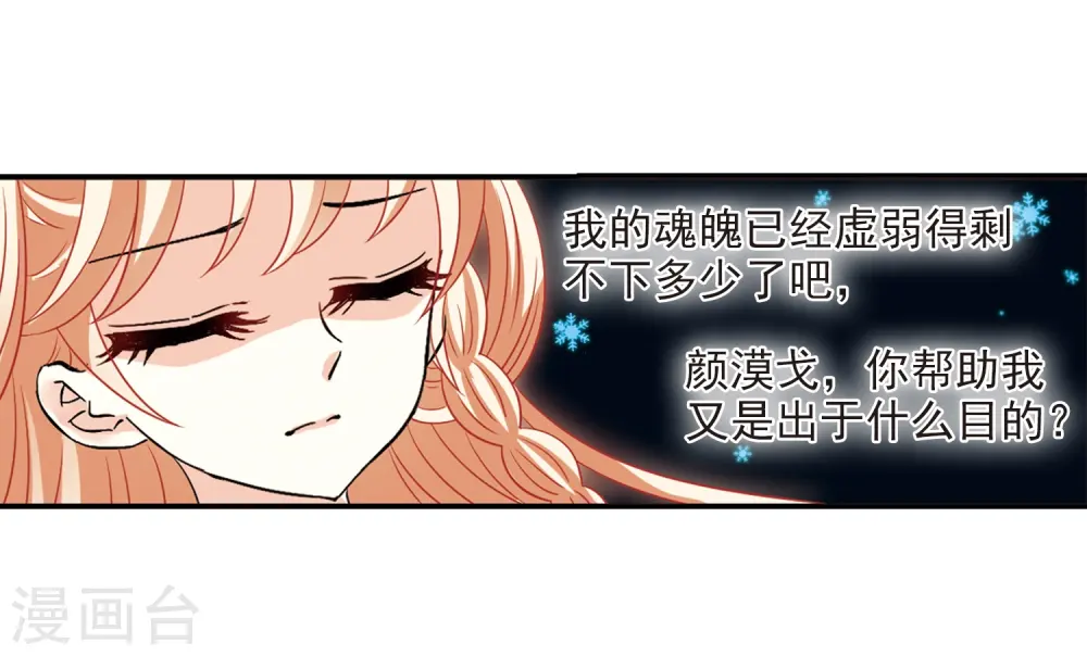 风起苍岚电视剧漫画,第285话2图
