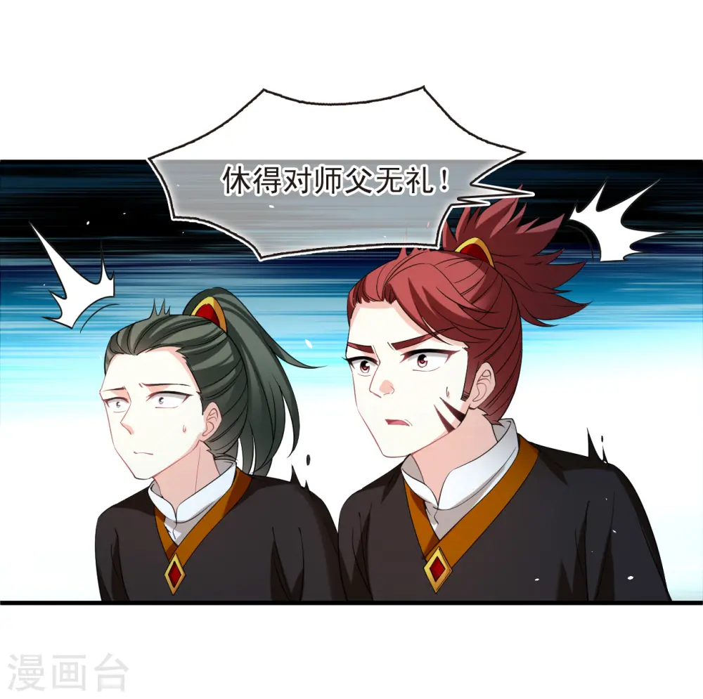 风起苍岚动漫第一季漫画,第2季180话 太上忘情诀11图