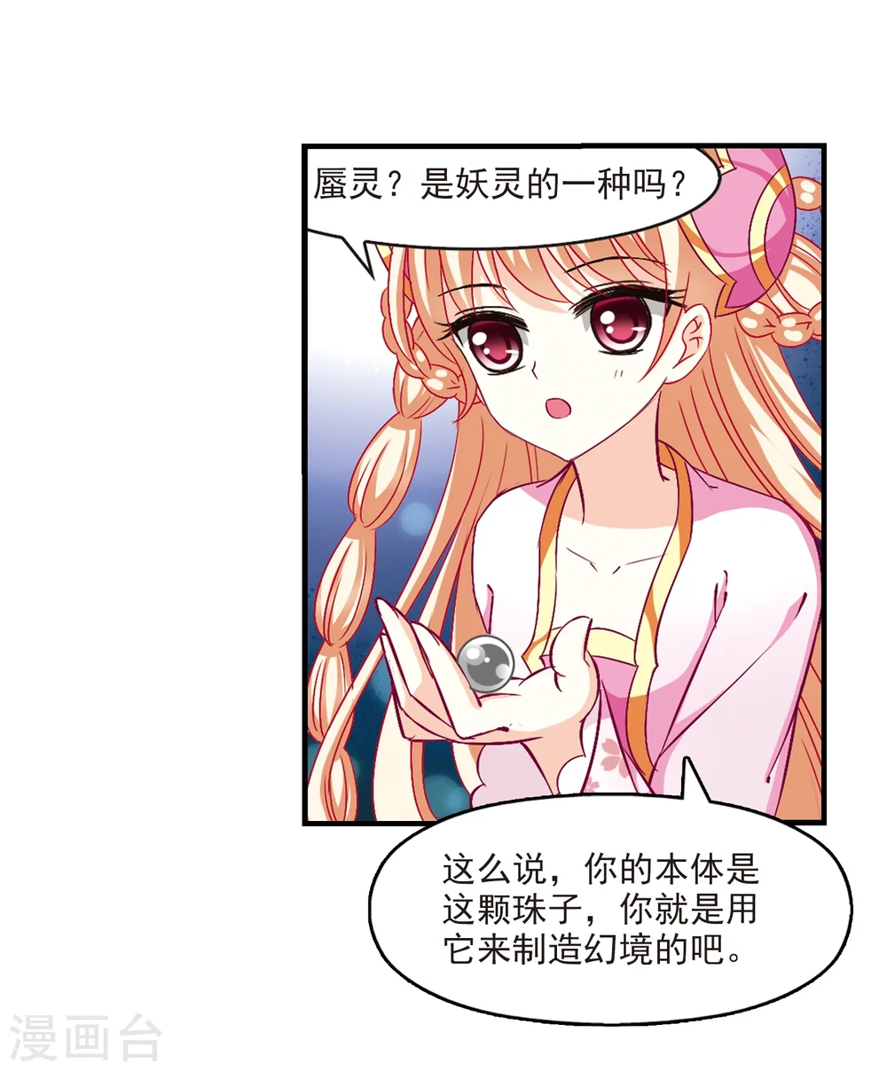 风起苍岚漫客栈漫画,第111话 收服海带11图