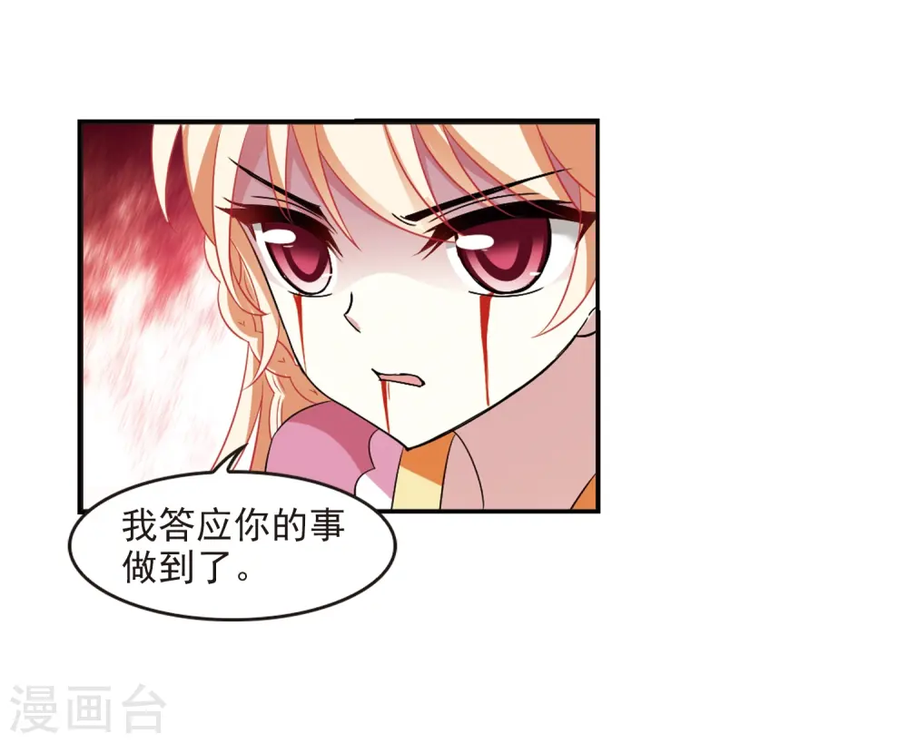 风起苍岚电视剧漫画,第315话 噬心迷梦引22图
