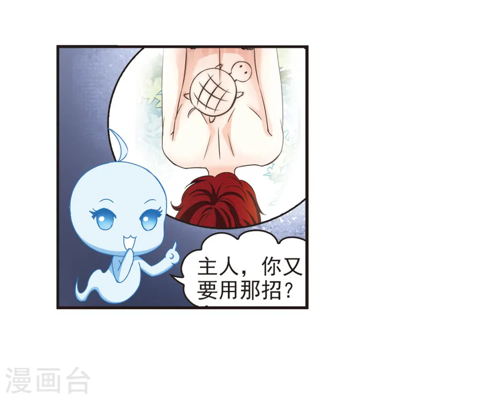 风起苍岚电视剧漫画,第82话 小林师兄32图