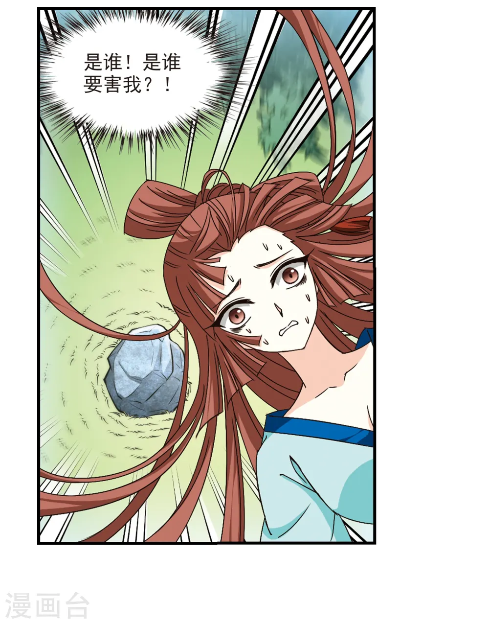 风起苍岚电视剧漫画,第158话 琅琊城主1-32图
