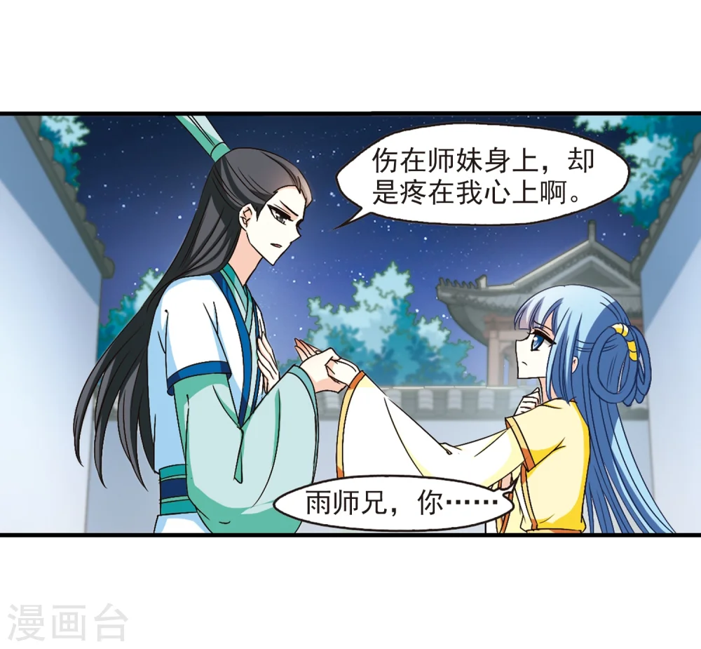 风起苍岚动漫第一季漫画,第104话 麻烦32图